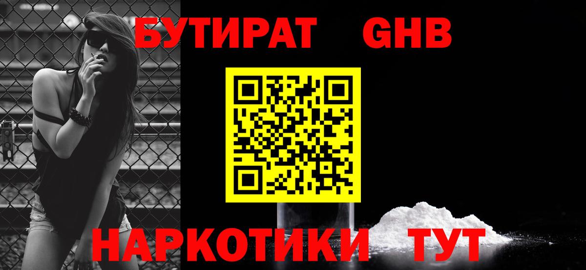 БУТИРАТ BDO Качканар