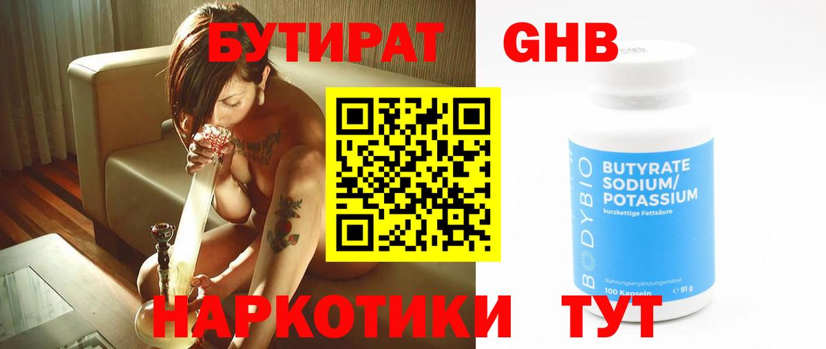 БУТИРАТ BDO 33%  Вход с VPN  Качканар 