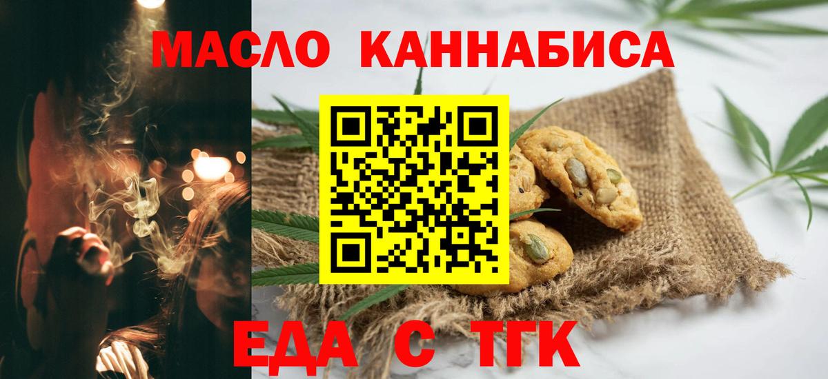 Еда ТГК конопля  Вход с VPN  Качканар 