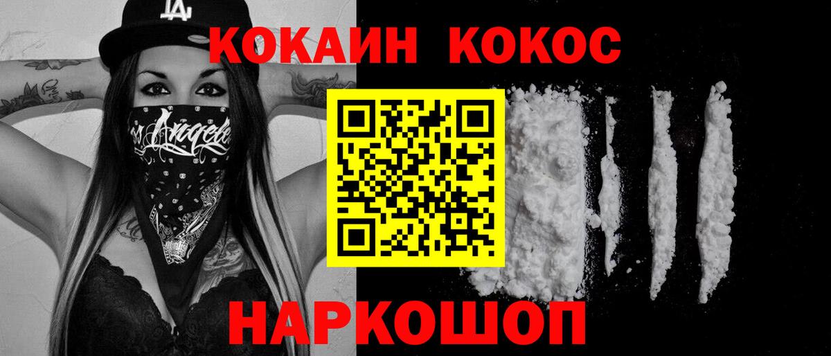 Cocaine VHQ Качканар