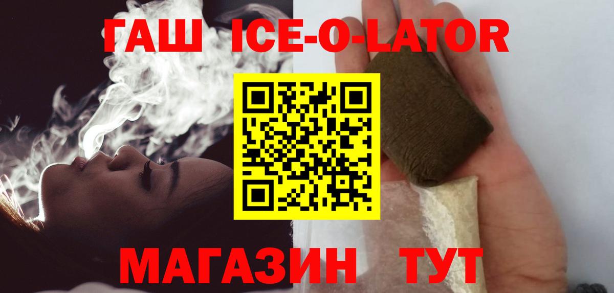 ГАШ hashish  ГАШ Ice-O-Lator  Качканар  где купить наркоту  Вход с VPN 
