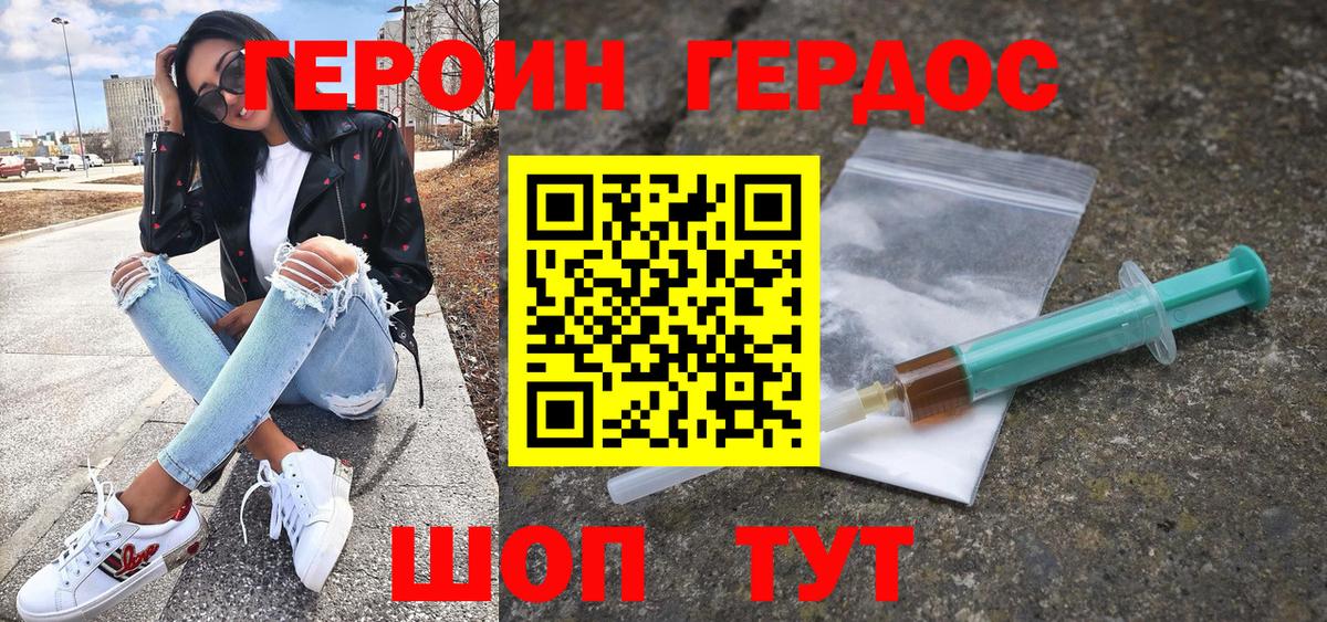 Качканар  ГЕРОИН белый  Вход с VPN 