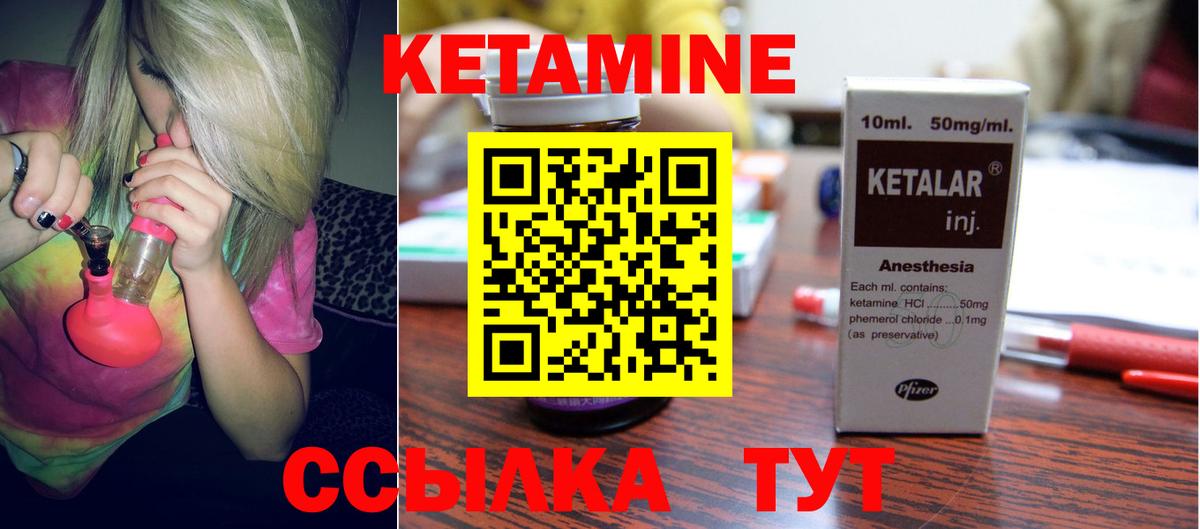 КЕТАМИН VHQ Качканар