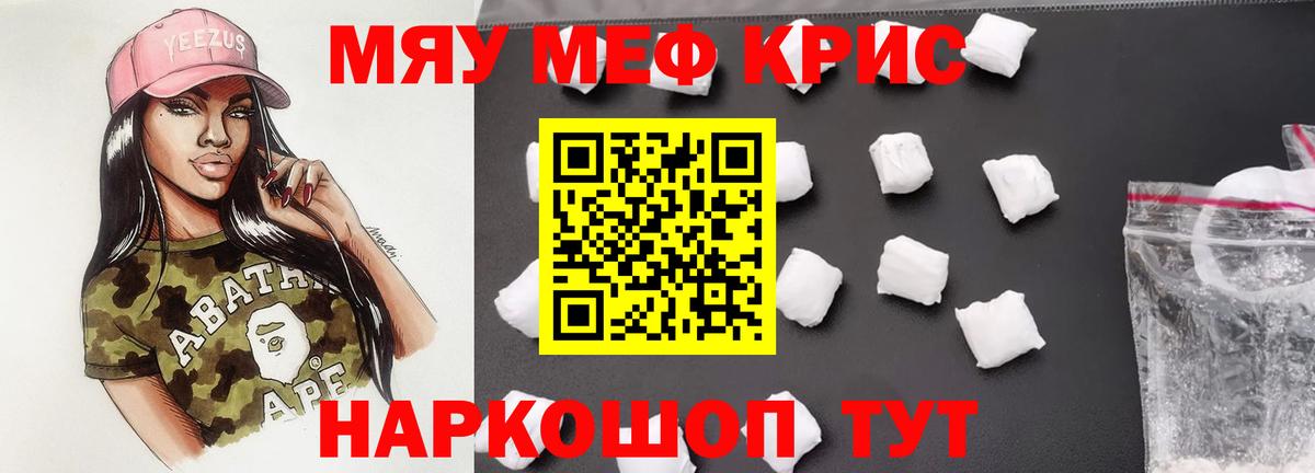 Меф кристаллы Качканар