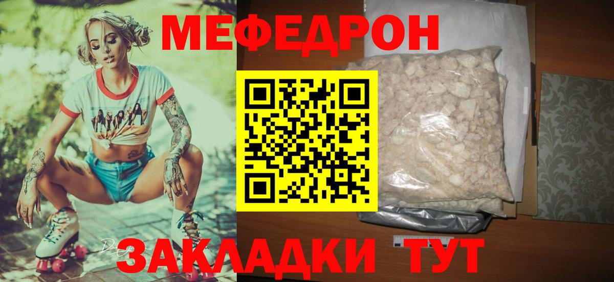 МЕФ мука  Вход с VPN  Меф кристаллы  Качканар 