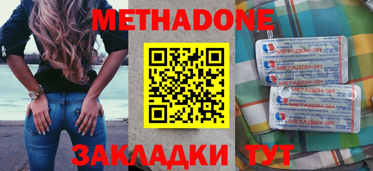 Метадон methadone Качканар