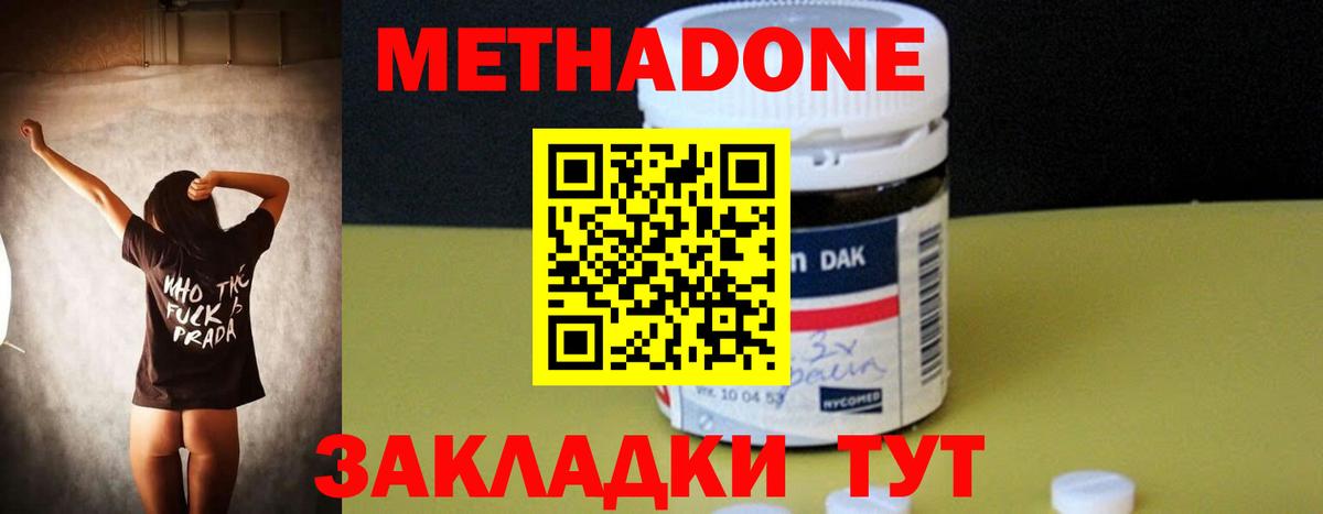 МЕТАДОН кристалл  МЕТАДОН кристалл  Вход с VPN  Качканар 