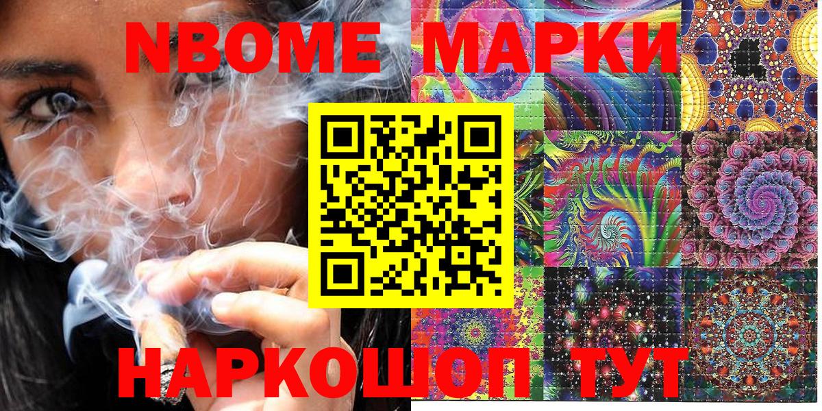 Марки N-bome  Марки N-bome 1500мкг  Вход с VPN  Качканар 